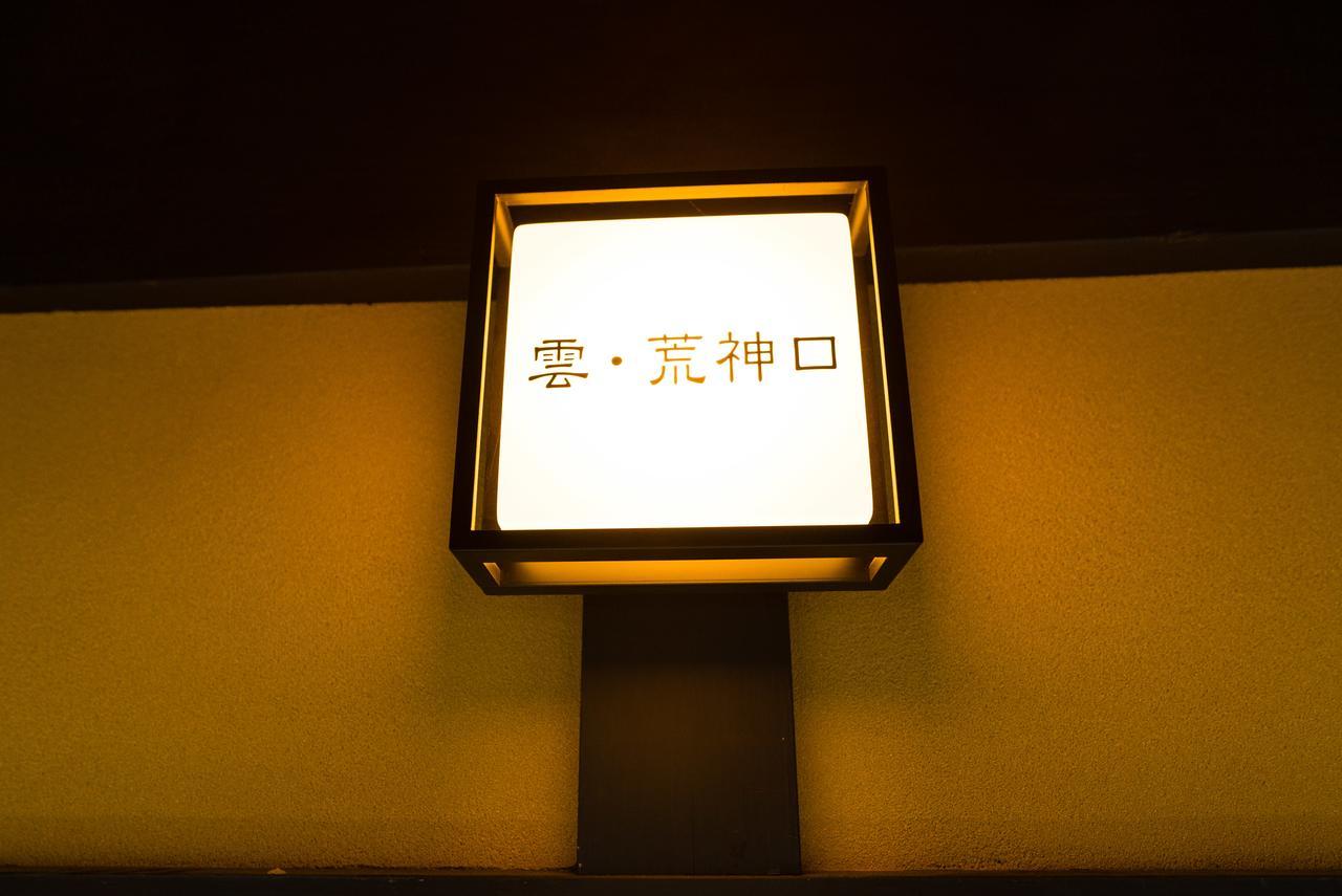 Kumomachiya Kojinguchi Holiday home Kyoto